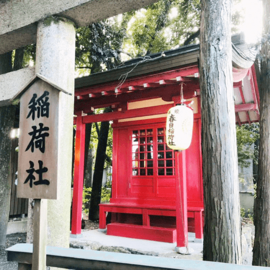 春日稲荷神社の写真